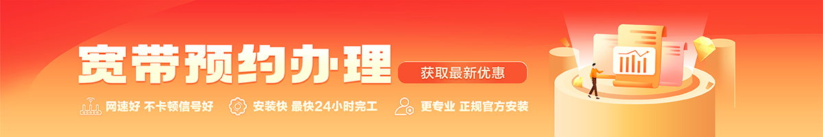 贞丰宽带办理安装 贞丰宽带在线办理入口